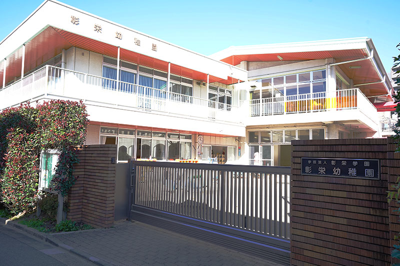 彰栄幼稚園